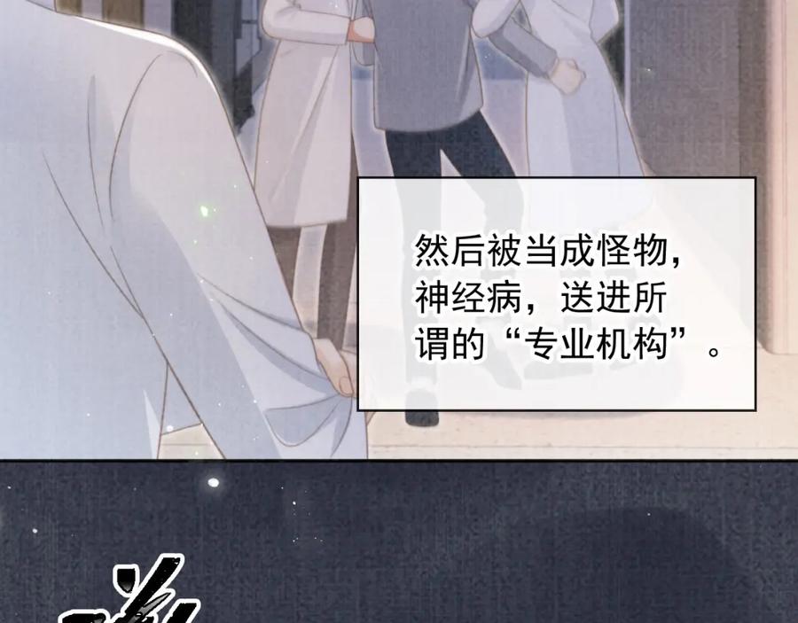 白月光他爱上替身了？！ 第14话：让我离开吧 第12页
