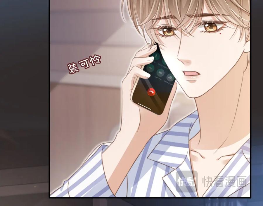 白月光他爱上替身了？！ 第14话：让我离开吧 第51页