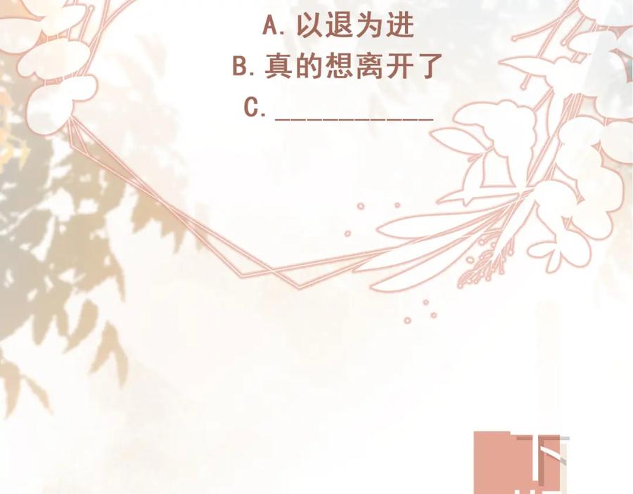 白月光他爱上替身了？！ 第14话：让我离开吧 第106页