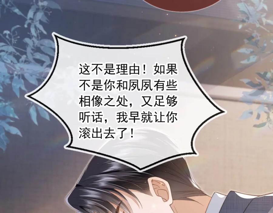 白月光他爱上替身了？！ 第14话：让我离开吧 第98页