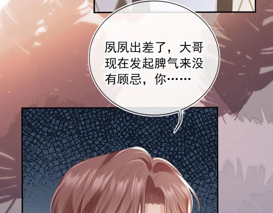 白月光他爱上替身了？！ 第14话：让我离开吧 第71页