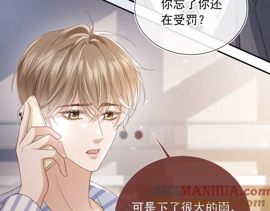 白月光他爱上替身了？！ 第14话：让我离开吧 第45页