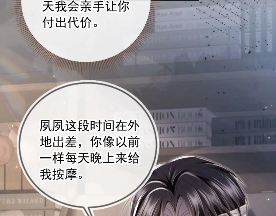 白月光他爱上替身了？！ 第14话：让我离开吧 第56页