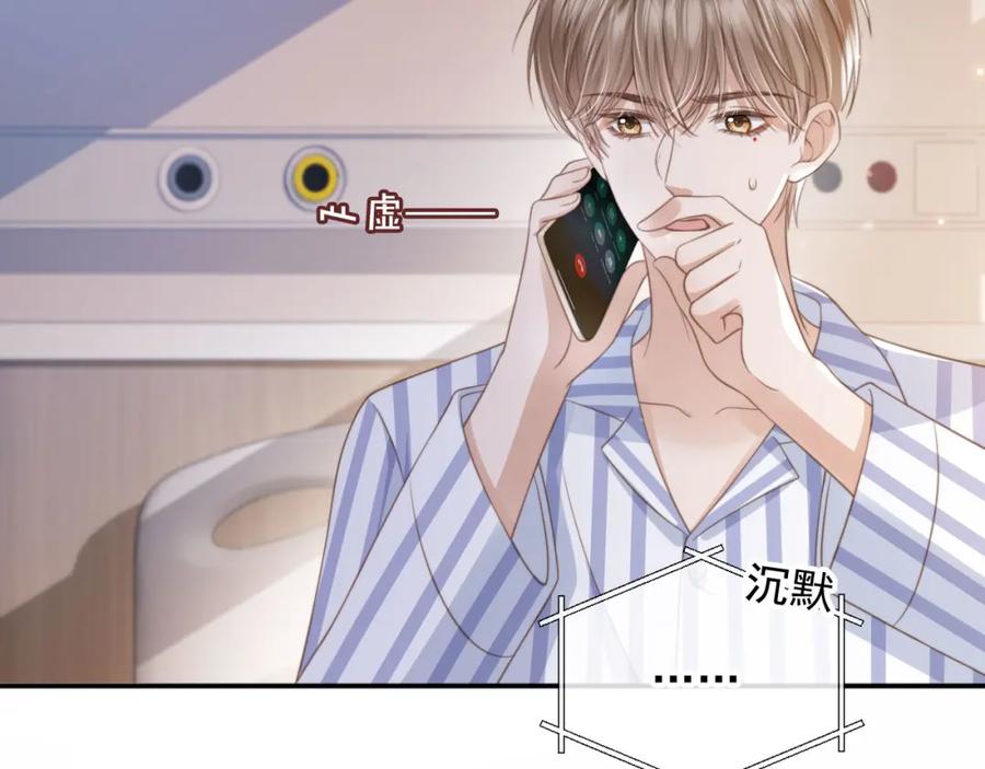 白月光他爱上替身了？！ 第14话：让我离开吧 第40页