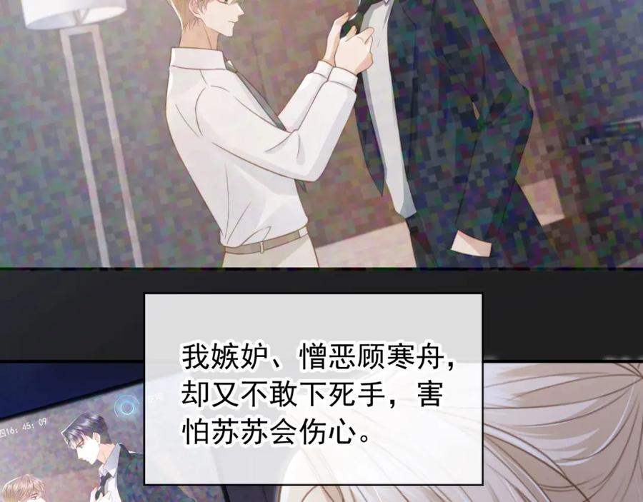 白月光他爱上替身了？！ 第14话：让我离开吧 第26页