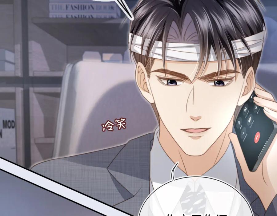 白月光他爱上替身了？！ 第14话：让我离开吧 第44页