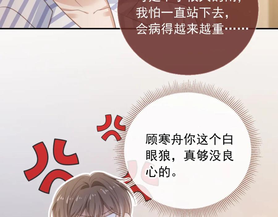白月光他爱上替身了？！ 第14话：让我离开吧 第46页