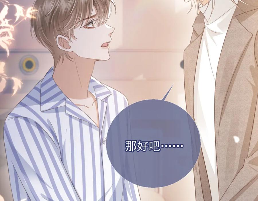 白月光他爱上替身了？！ 第14话：让我离开吧 第64页