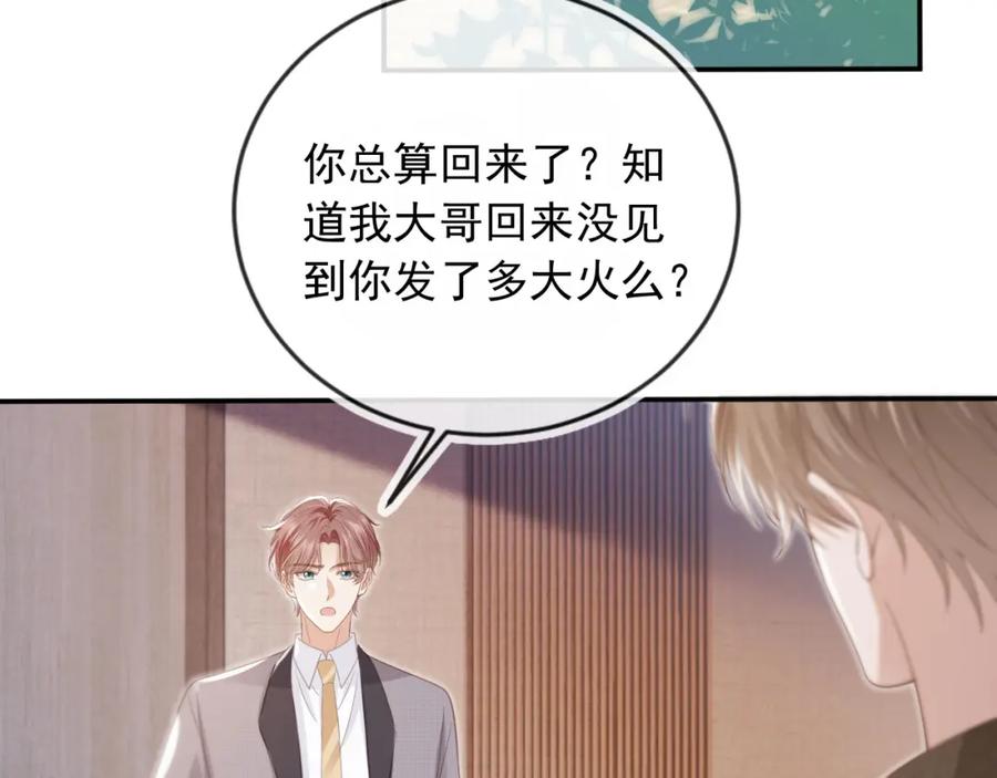 白月光他爱上替身了？！ 第14话：让我离开吧 第68页