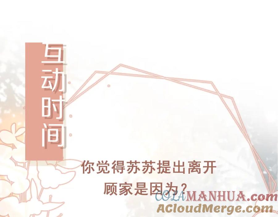 白月光他爱上替身了？！ 第14话：让我离开吧 第105页