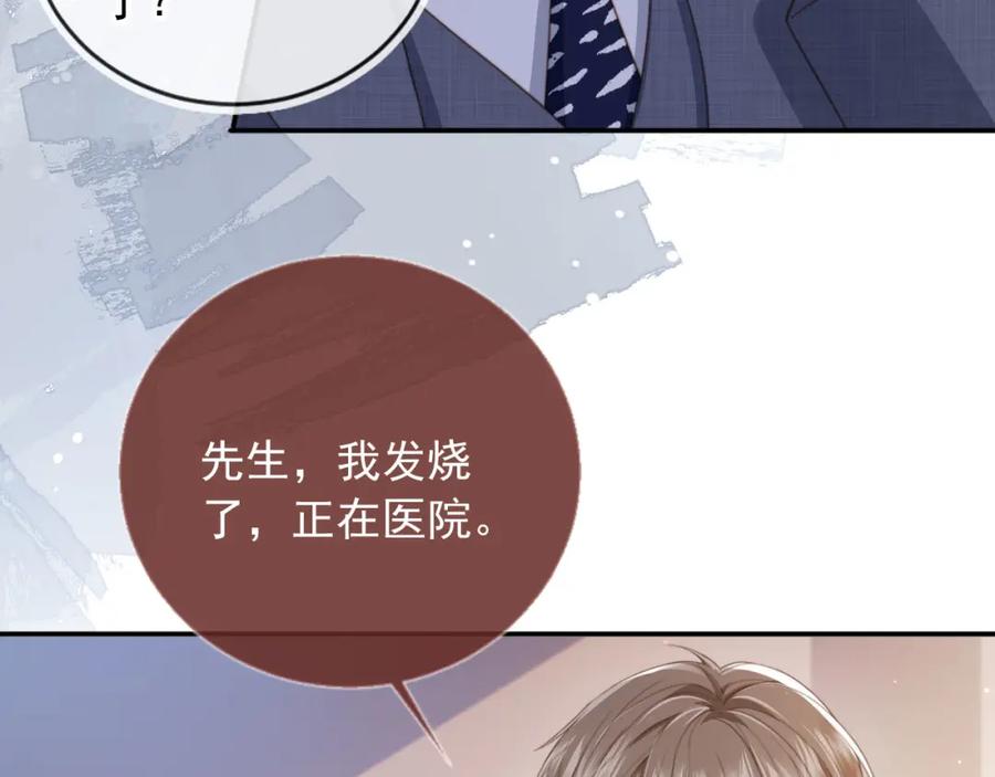 白月光他爱上替身了？！ 第14话：让我离开吧 第39页
