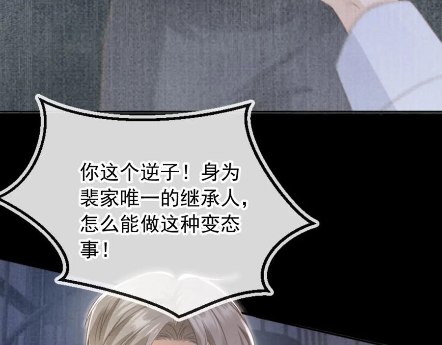 白月光他爱上替身了？！ 第14话：让我离开吧 第8页