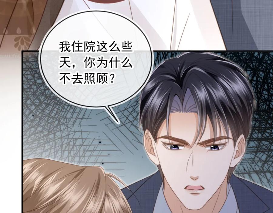 白月光他爱上替身了？！ 第14话：让我离开吧 第96页