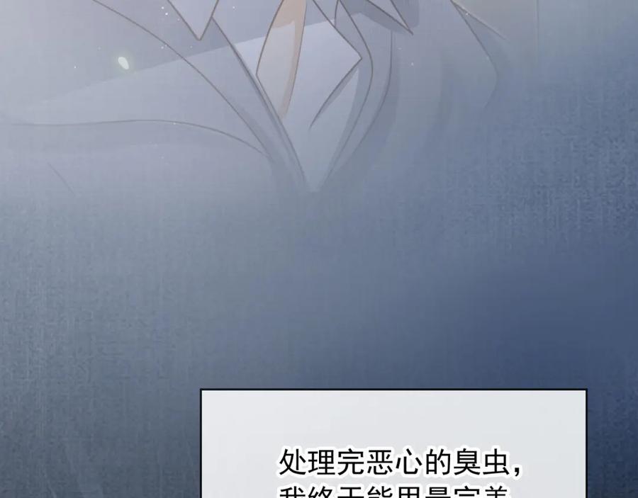 白月光他爱上替身了？！ 第14话：让我离开吧 第18页
