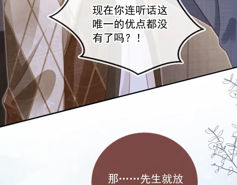 白月光他爱上替身了？！ 第14话：让我离开吧 第100页
