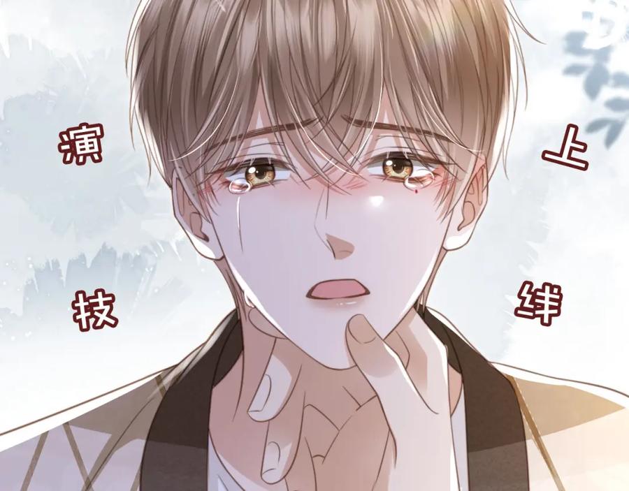 白月光他爱上替身了？！ 第14话：让我离开吧 第94页
