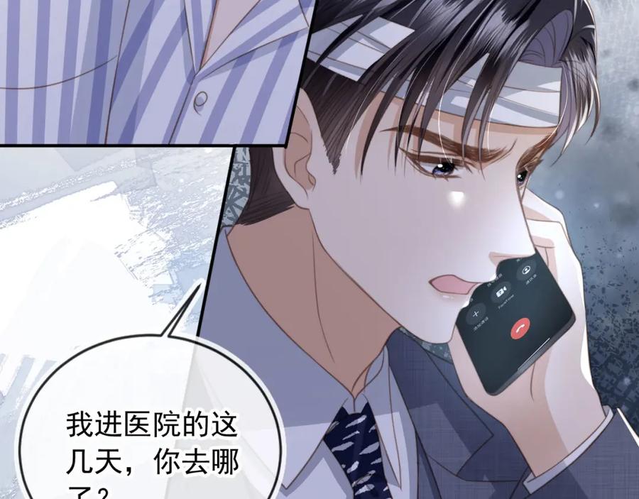 白月光他爱上替身了？！ 第14话：让我离开吧 第38页