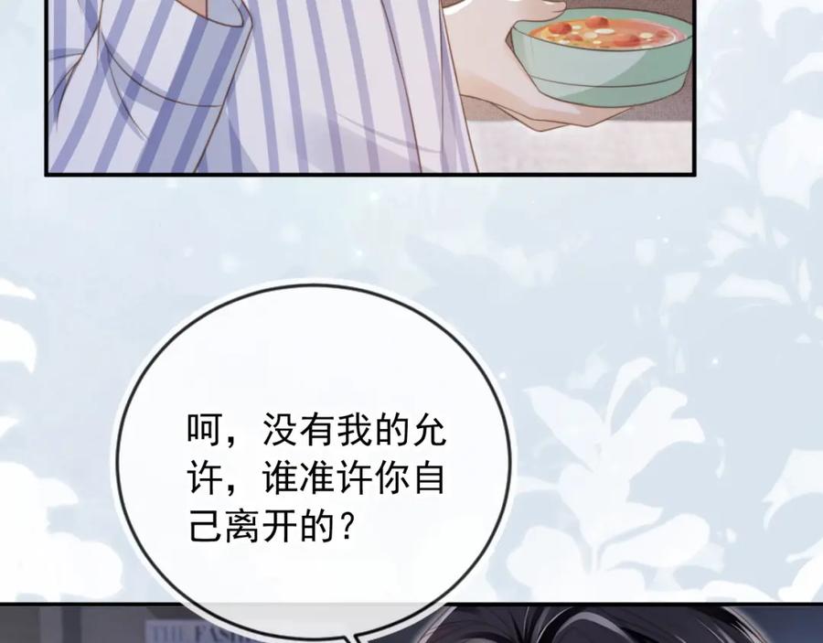 白月光他爱上替身了？！ 第14话：让我离开吧 第43页