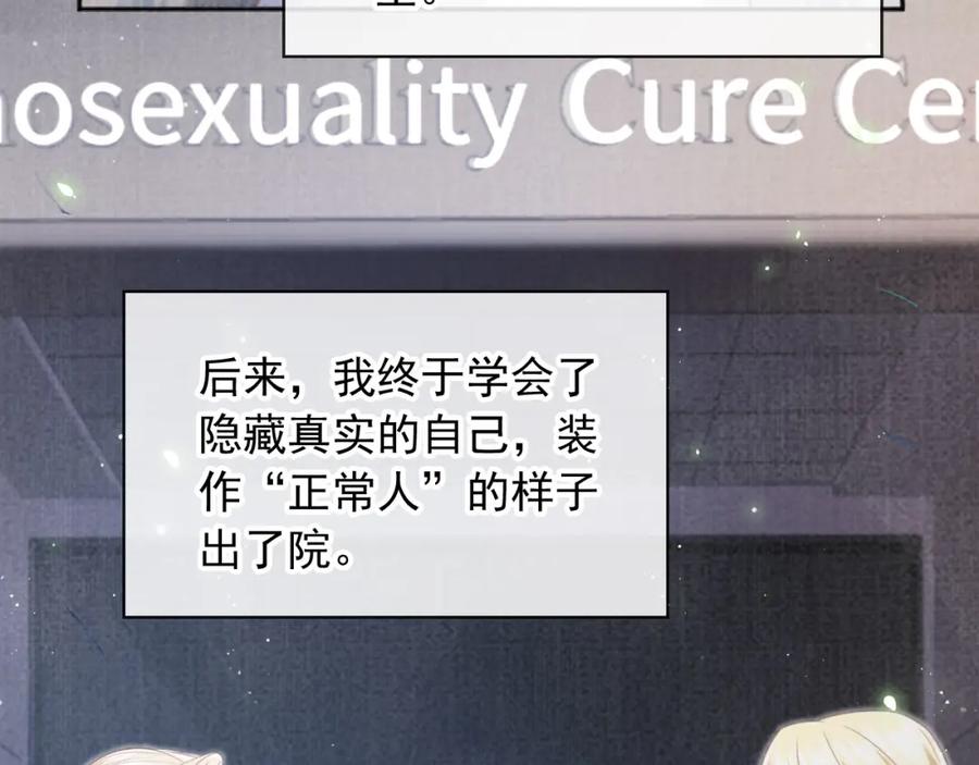 白月光他爱上替身了？！ 第14话：让我离开吧 第15页