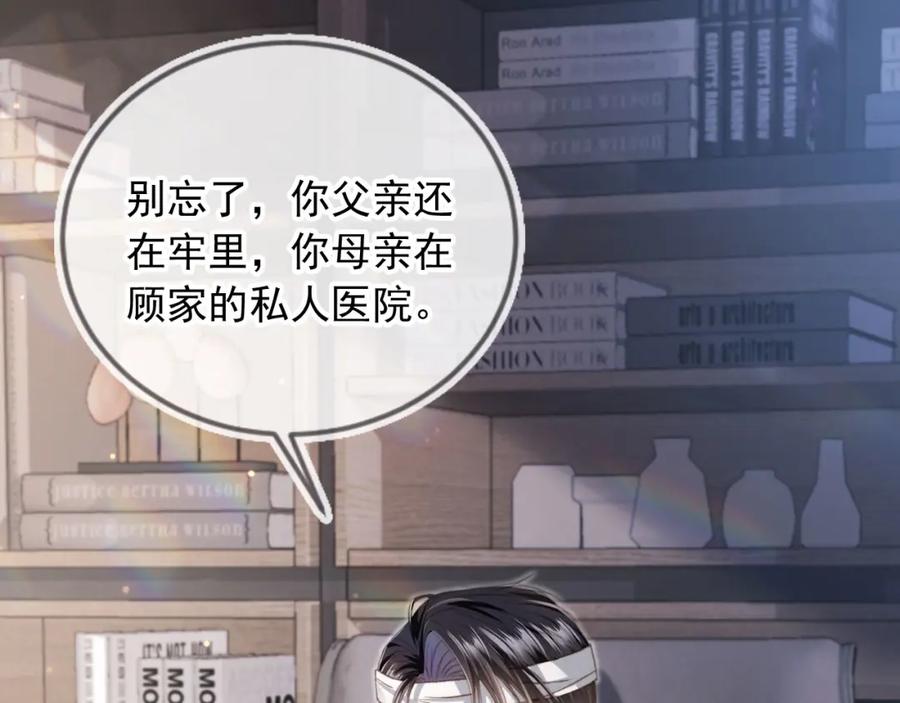白月光他爱上替身了？！ 第14话：让我离开吧 第52页