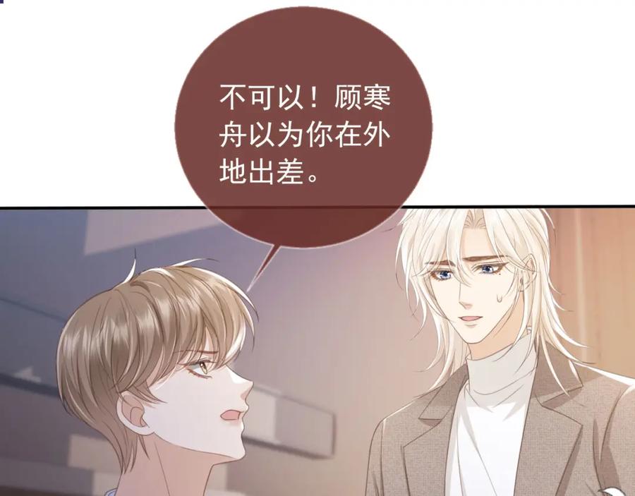 白月光他爱上替身了？！ 第14话：让我离开吧 第62页