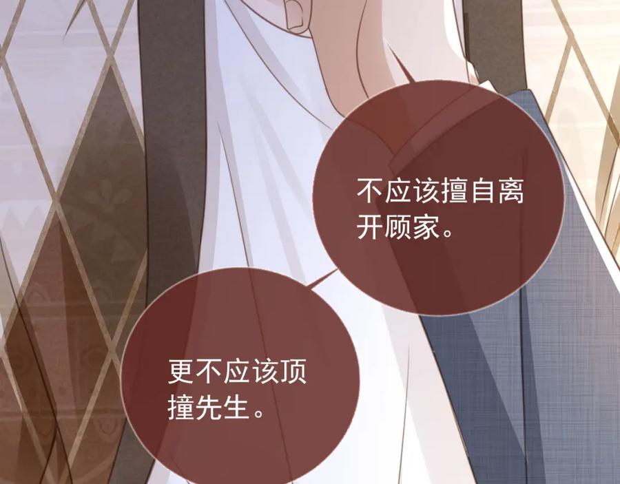 白月光他爱上替身了？！ 第14话：让我离开吧 第95页