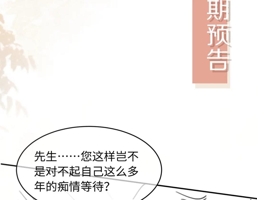 白月光他爱上替身了？！ 第14话：让我离开吧 第107页