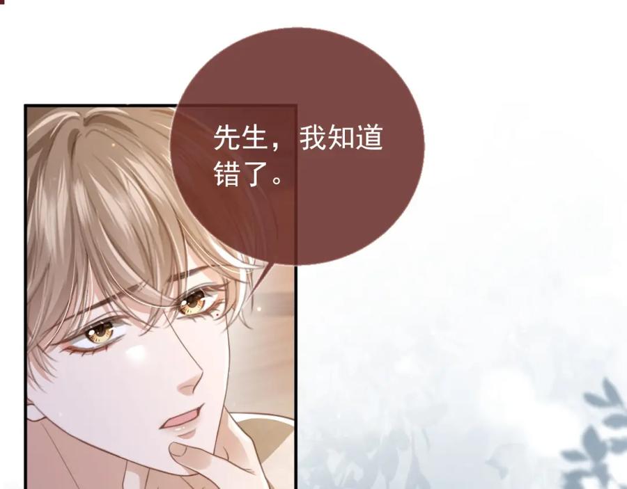 白月光他爱上替身了？！ 第14话：让我离开吧 第91页