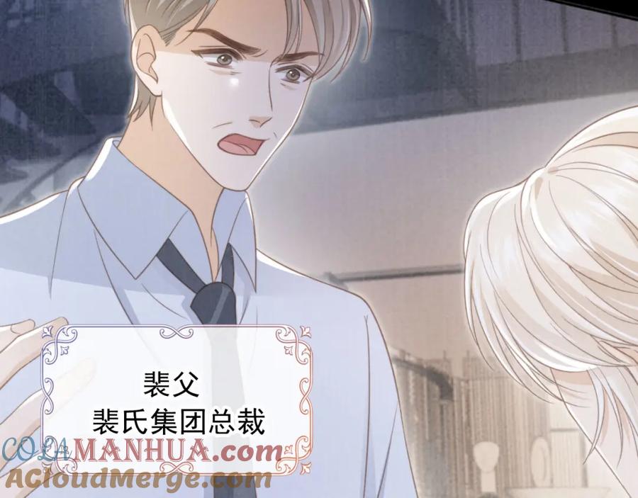 白月光他爱上替身了？！ 第14话：让我离开吧 第9页