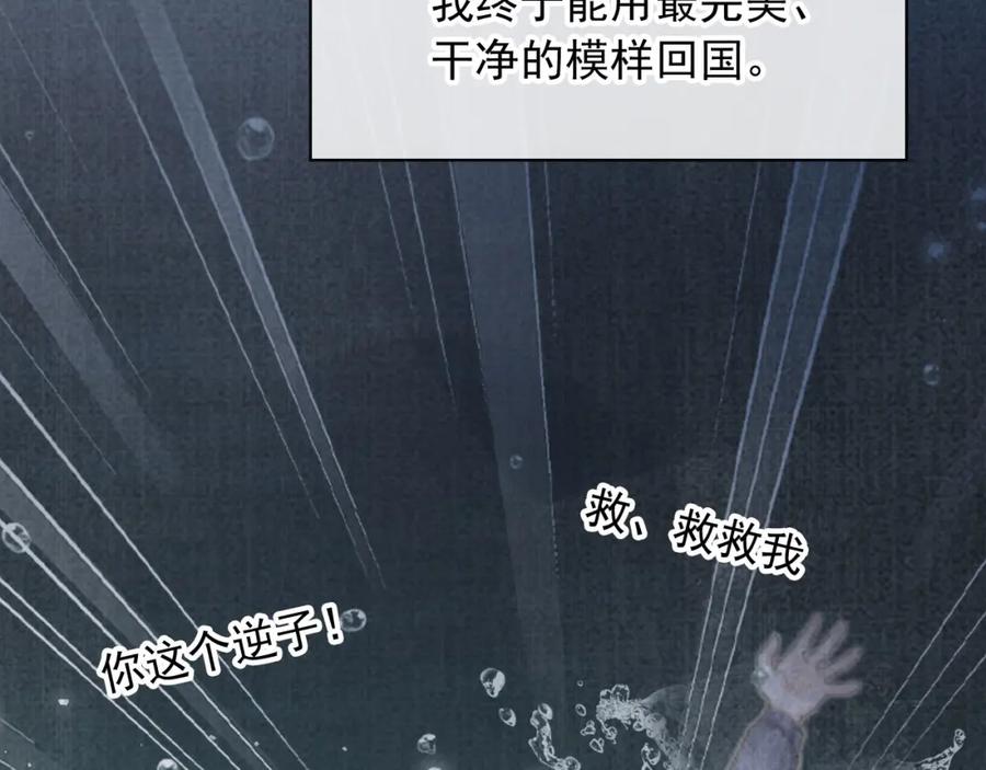 白月光他爱上替身了？！ 第14话：让我离开吧 第19页