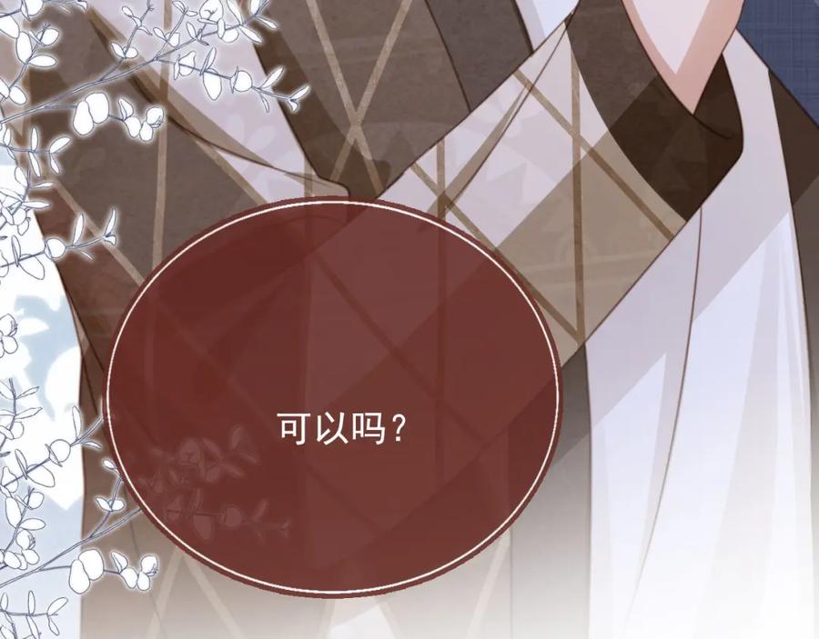 白月光他爱上替身了？！ 第14话：让我离开吧 第103页