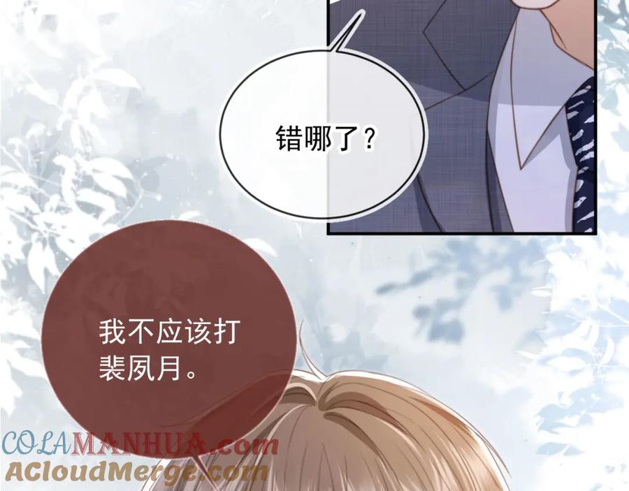 白月光他爱上替身了？！ 第14话：让我离开吧 第93页