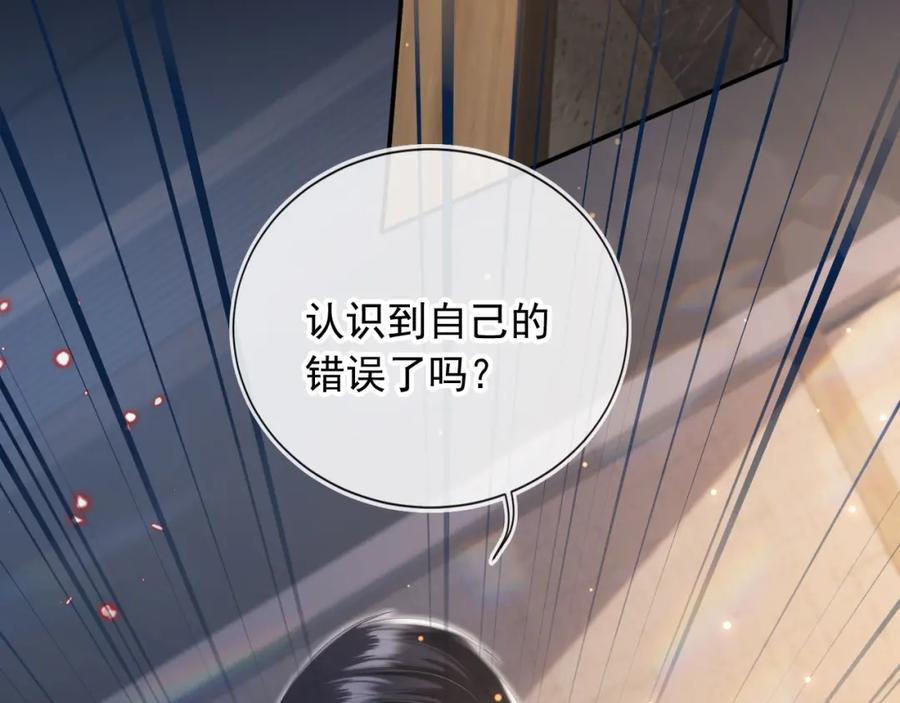白月光他爱上替身了？！ 第14话：让我离开吧 第87页