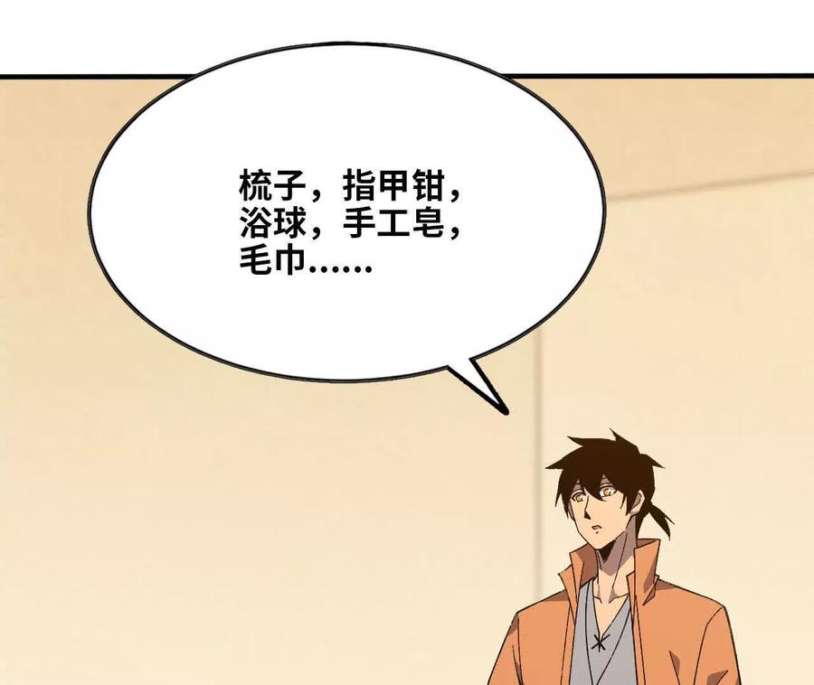 勇者X女魔王 167 各自的准备 第67页