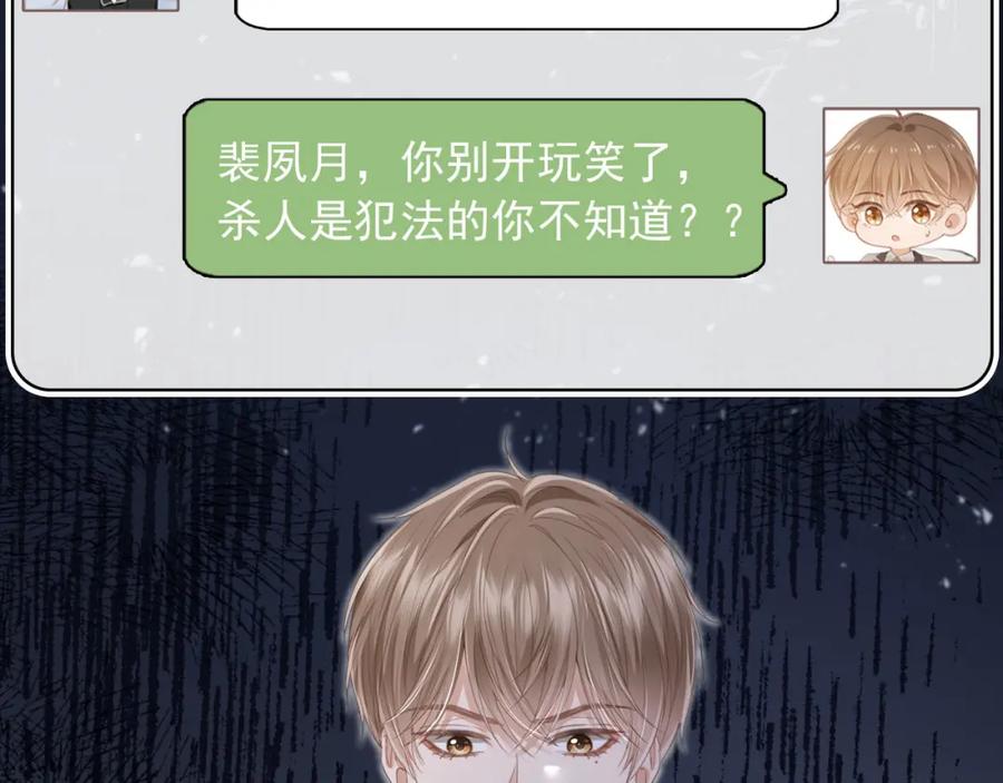 白月光他爱上替身了？！ 第15话：把欲望放在你这 第71页