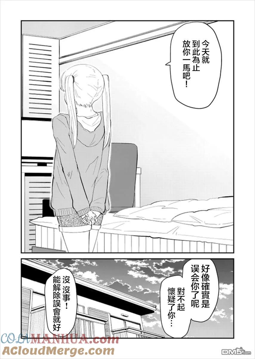 《偶像与死宅的理想关系》第15话 第5页