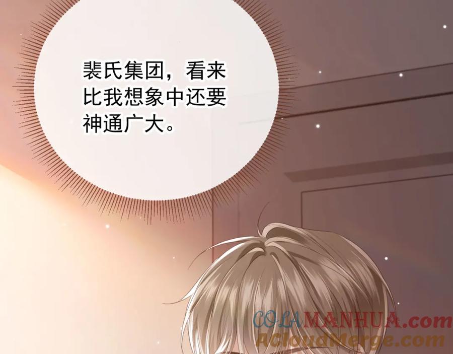 白月光他爱上替身了？！ 第15话：把欲望放在你这 第85页