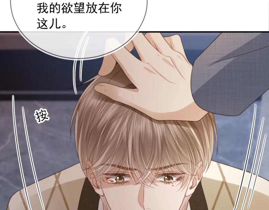 白月光他爱上替身了？！ 第15话：把欲望放在你这 第44页