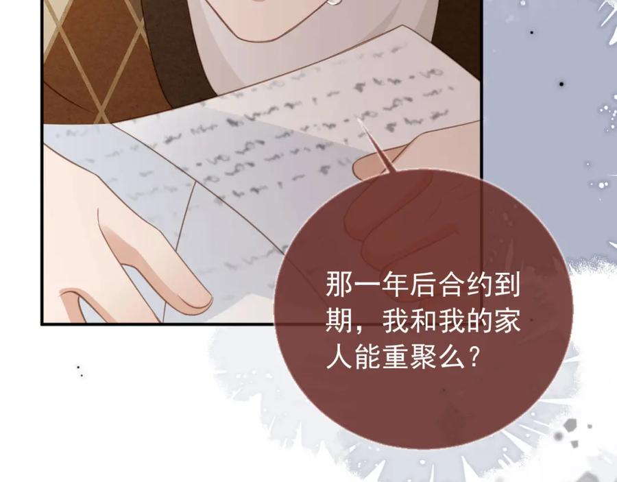 白月光他爱上替身了？！ 第15话：把欲望放在你这 第19页