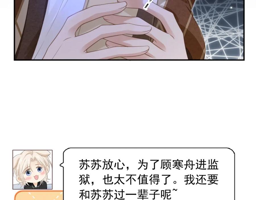 白月光他爱上替身了？！ 第15话：把欲望放在你这 第74页