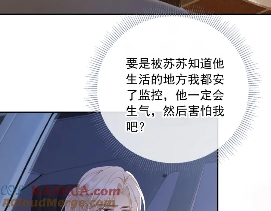 白月光他爱上替身了？！ 第15话：把欲望放在你这 第81页