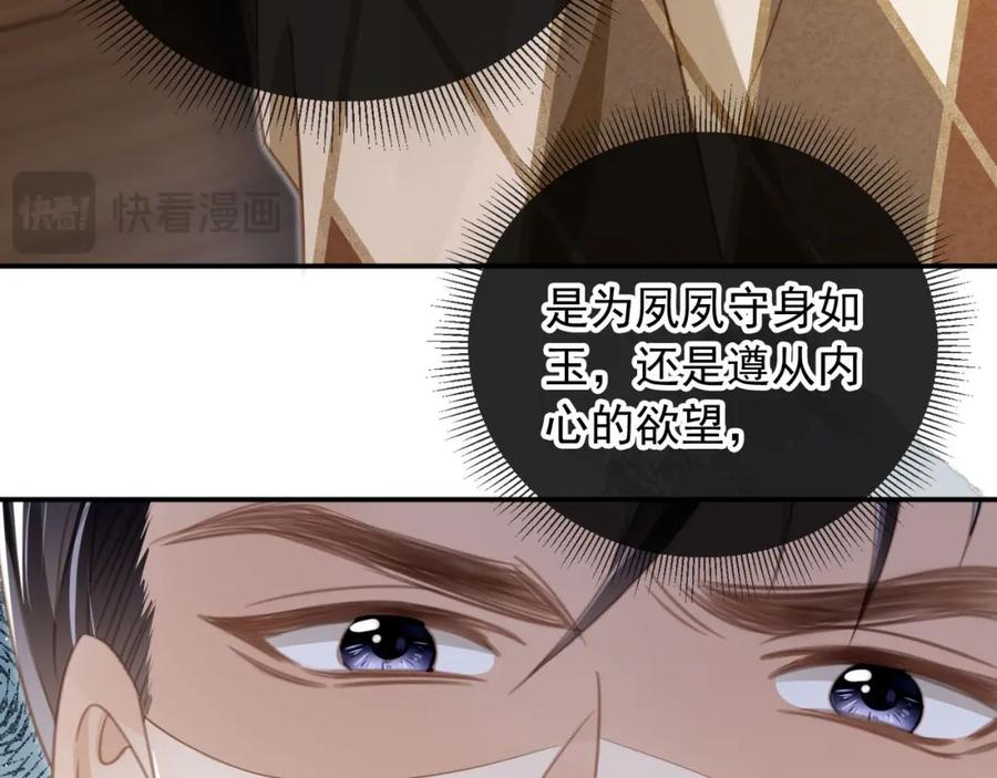 白月光他爱上替身了？！ 第15话：把欲望放在你这 第26页