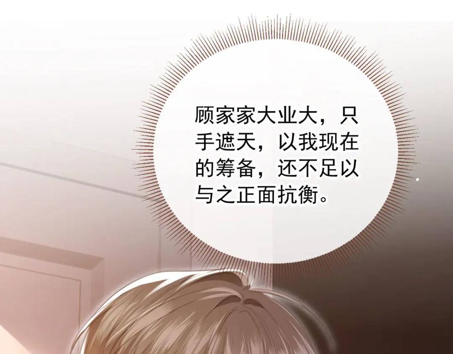 白月光他爱上替身了？！ 第15话：把欲望放在你这 第91页