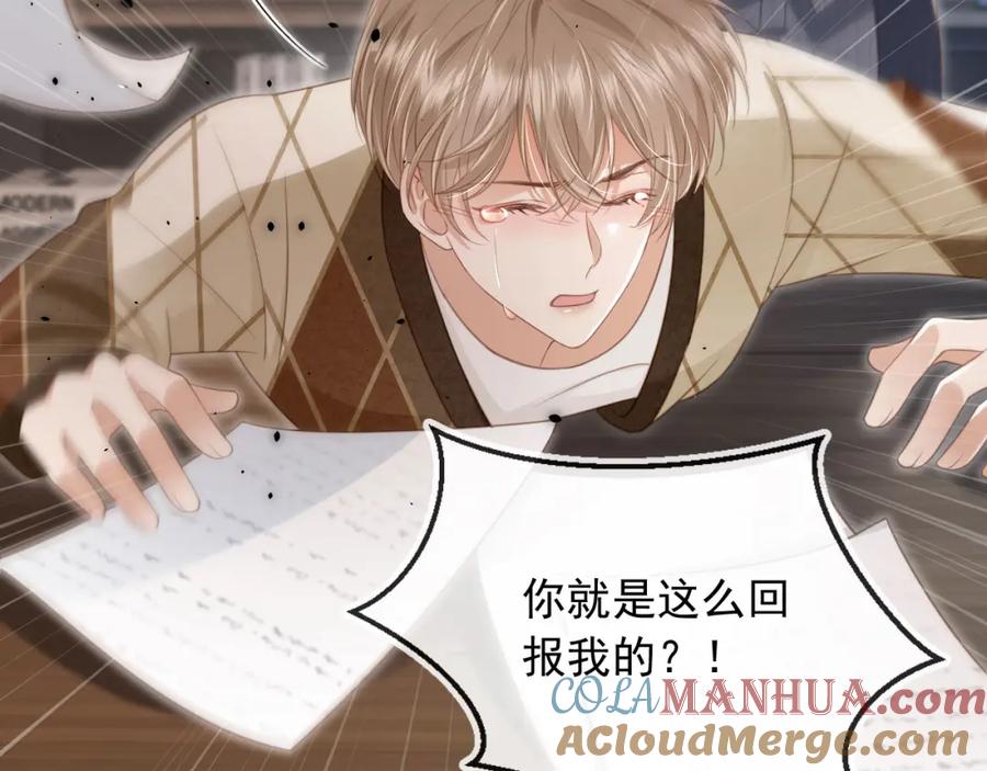 白月光他爱上替身了？！ 第15话：把欲望放在你这 第13页