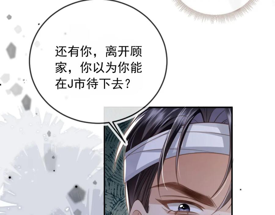 白月光他爱上替身了？！ 第15话：把欲望放在你这 第16页