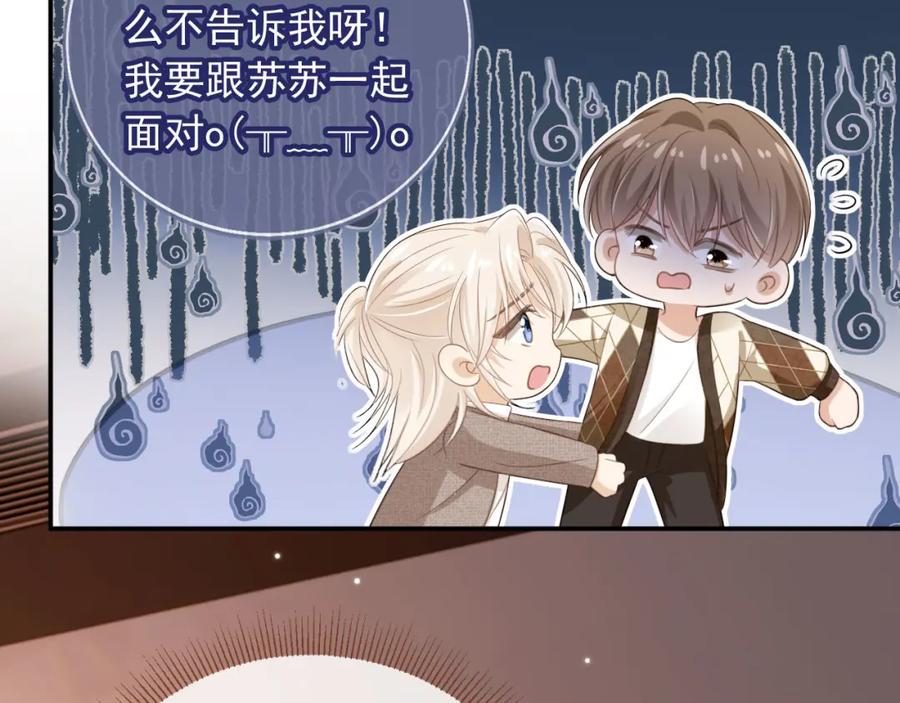 白月光他爱上替身了？！ 第15话：把欲望放在你这 第84页