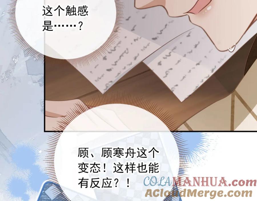 白月光他爱上替身了？！ 第15话：把欲望放在你这 第29页