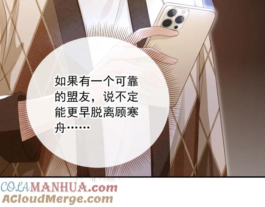 白月光他爱上替身了？！ 第15话：把欲望放在你这 第93页