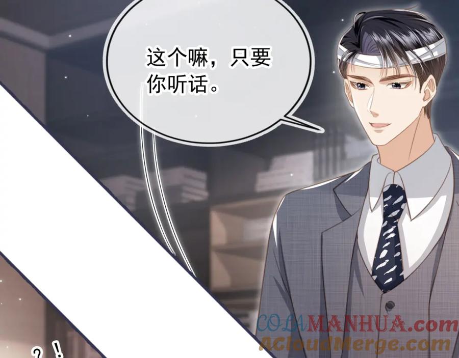 白月光他爱上替身了？！ 第15话：把欲望放在你这 第21页