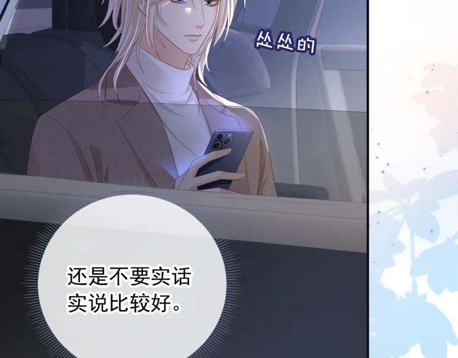 白月光他爱上替身了？！ 第15话：把欲望放在你这 第82页